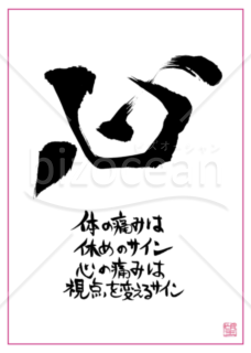 ★あまり知られていない良い言葉【心】