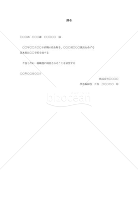 昇進辞令003｜bizocean（ビズオーシャン）