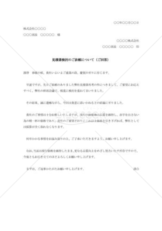 再見積依頼に対する断り状