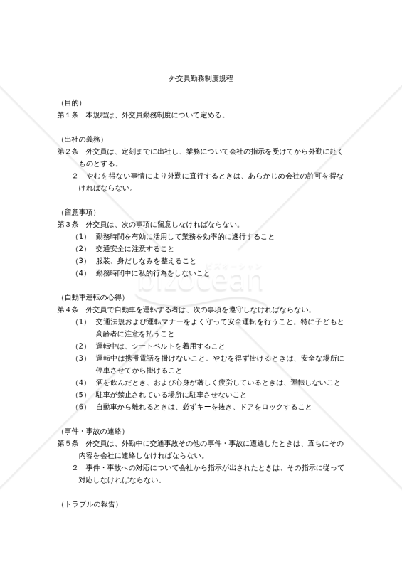 外交員勤務制度