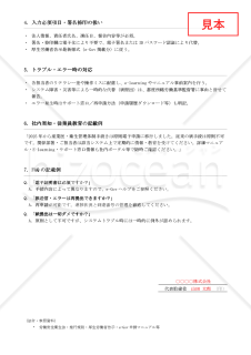 【法改正対応】産業医・衛生管理体制の電子化手順書【例文付き】