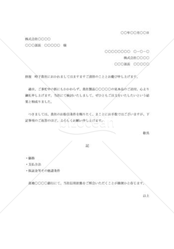 取引条件の照会状004