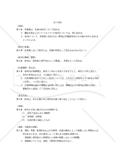 【働き方改革関連法対応版】（資格給方式による）給与規程