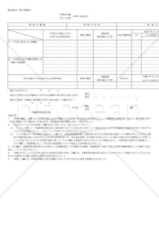 時間外労働・休日労働に関する協定届09（本社一括届）