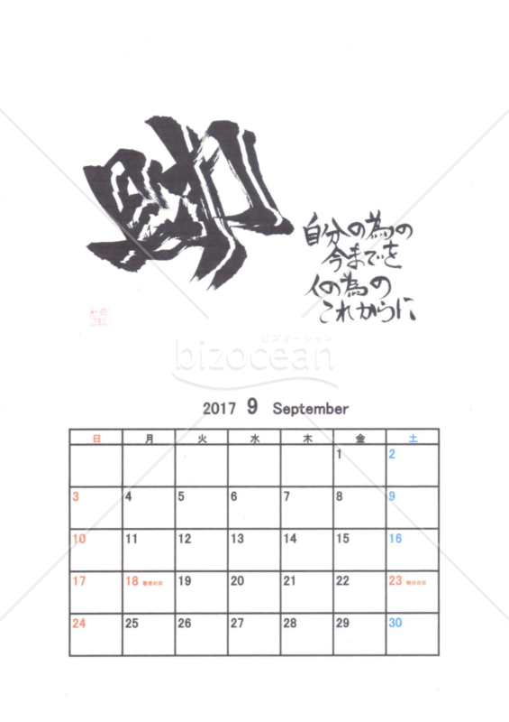 ★2017年カレンダー★９月★