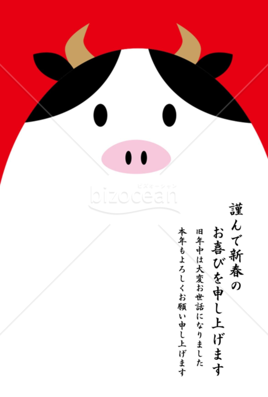 丑年の牛年賀状2021（NO.9611）
