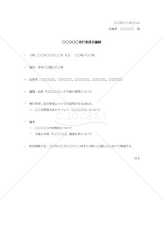 会議録002