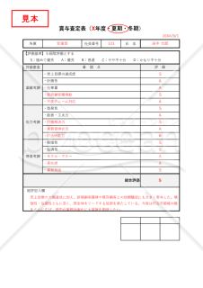 賞与査定表・縦・Excel【見本付き】