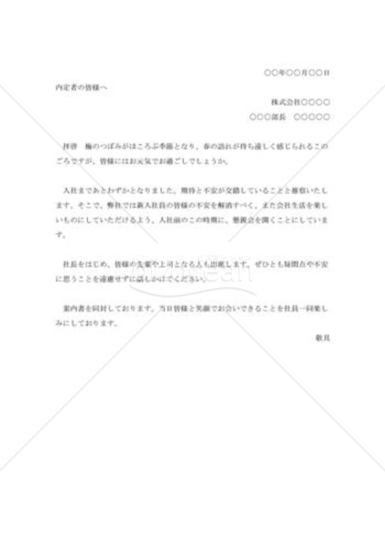 採用内定者懇親会の通知状002