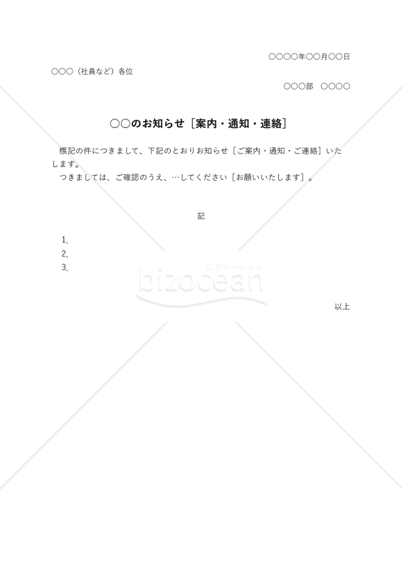 ○○のお知らせ・縦・Excel