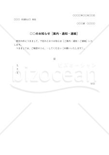 ○○のお知らせ・縦・Excel