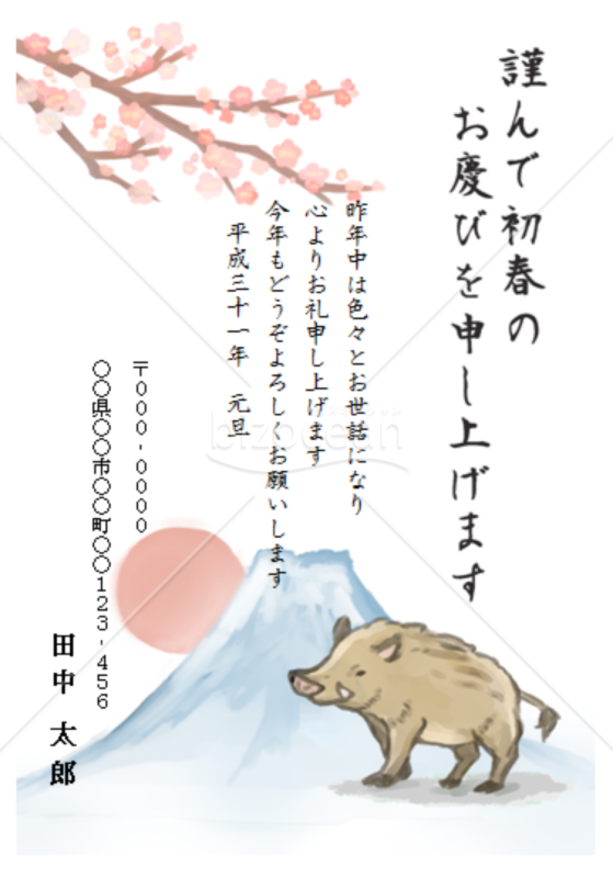 亥の水彩イラスト年賀状【Word】