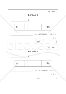 現金預り証（2分割版）・Word