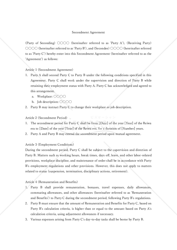 【参考和訳付】Secondment Agreement（出向契約）