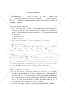 【参考和訳付】Secondment Agreement（出向契約）