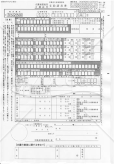 介護補償給付支給請求書