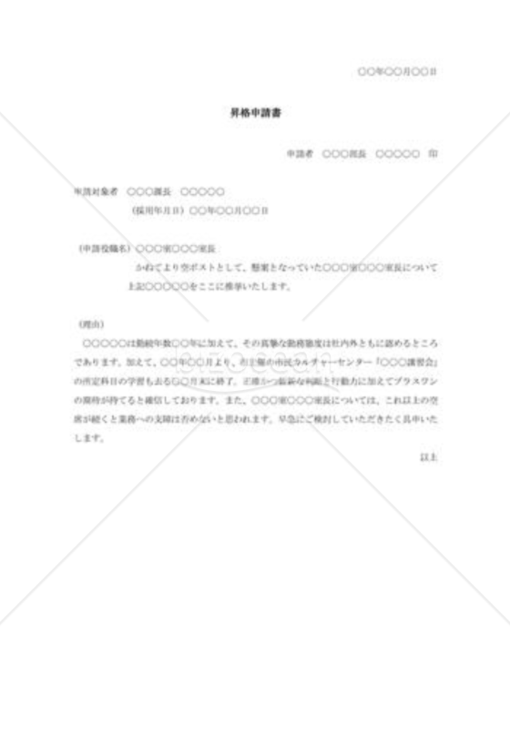 昇格提案書（申請書）