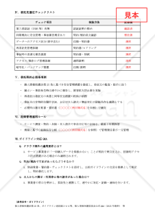 【法改正対応】委託先選定マニュアル（クラウド対応）【例文付き】