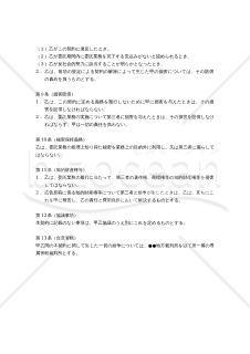 【改正民法対応版】ホームページ広告掲載に関する業務委託契約書