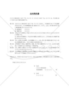 出向誓約書