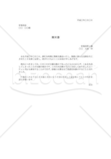 無断欠勤の顛末書