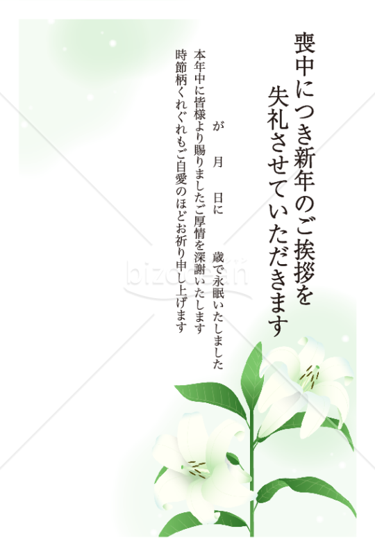 百合の喪中はがき　テキストあり