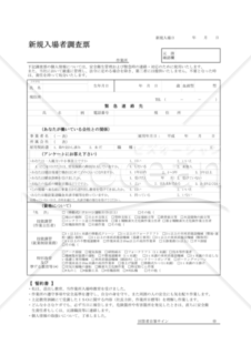 【全建統一参考様式 第4号】新規入場者調査票