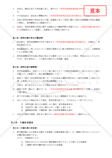 【法改正対応】育児・介護休業規程【例文付き】