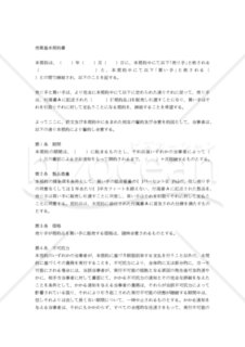 【和・中・英対訳】】売買基本契約書（雑貨）(1a0612c)／基本购销合同／BASIC SALE AND PURCHASE AGREEMENT