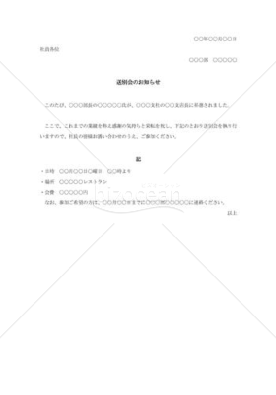 送別会の通知書004
