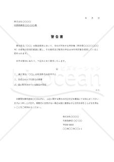 警告書【特許権侵害】・Excel