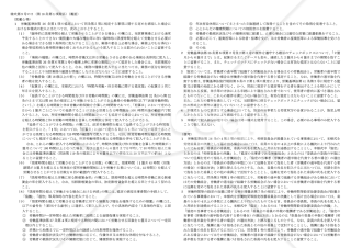 時間外労働・休日労働に関する協定届（特別条項）　様式第9号の2