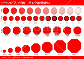 オートシェイプ　八角形　（サイズ・線・透過性）（レッド）