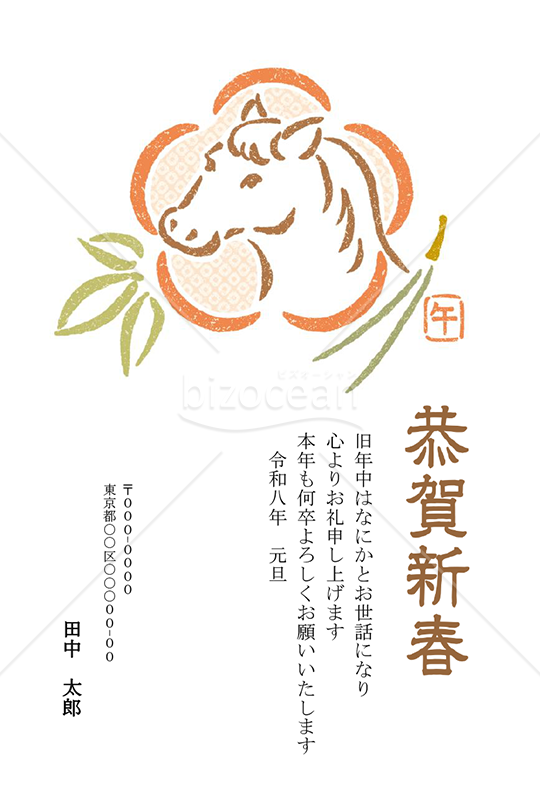 【2026年】梅の花をかたどった馬のはんこ風年賀状【PDF】