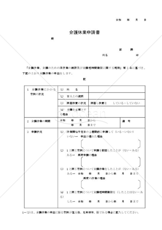 介護休業申出書01