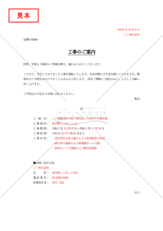 工事開始のお知らせ（シンプル版）・縦・Word【見本付き】