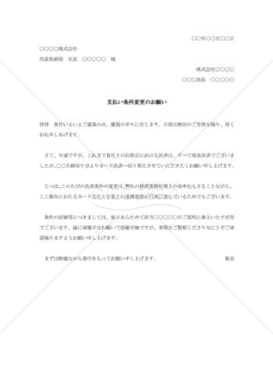 支払方法変更の依頼書005