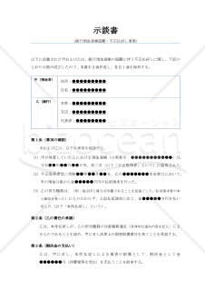 示談書（銀行預金通帳盗難・不正払戻し事案）