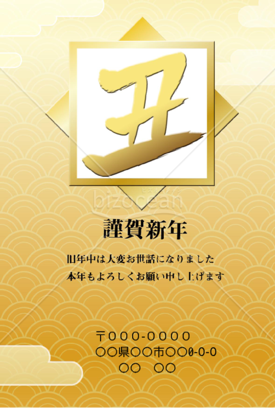 wordデータ・丑年の牛年賀状2021（NO.511994）