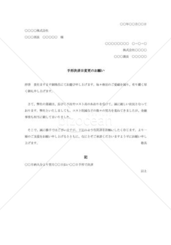 支払い条件変更の依頼書002