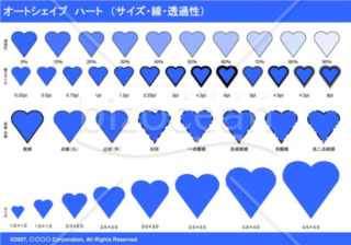 オートシェイプ　ハート　（サイズ・線・透過性）（ブルー）