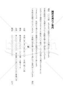 開所式典の挨拶文（縦書き）【例文付き】
