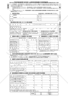 住宅借入金等特別控除額の計算明細書（再び居住の用に供した方用）