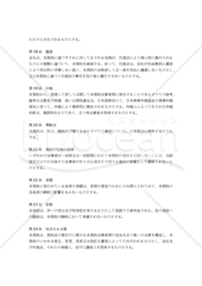 【和・中・英対訳】代理店契約書（買付）(3a012c)／采购代理合同／PURCHASING AGENCY AGREEMENT