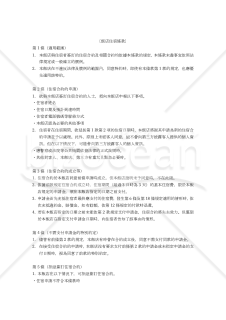 【中国語（繁体字）版】「ホテル宿泊約款」及び「各種利用規約」〔参考和訳付〕