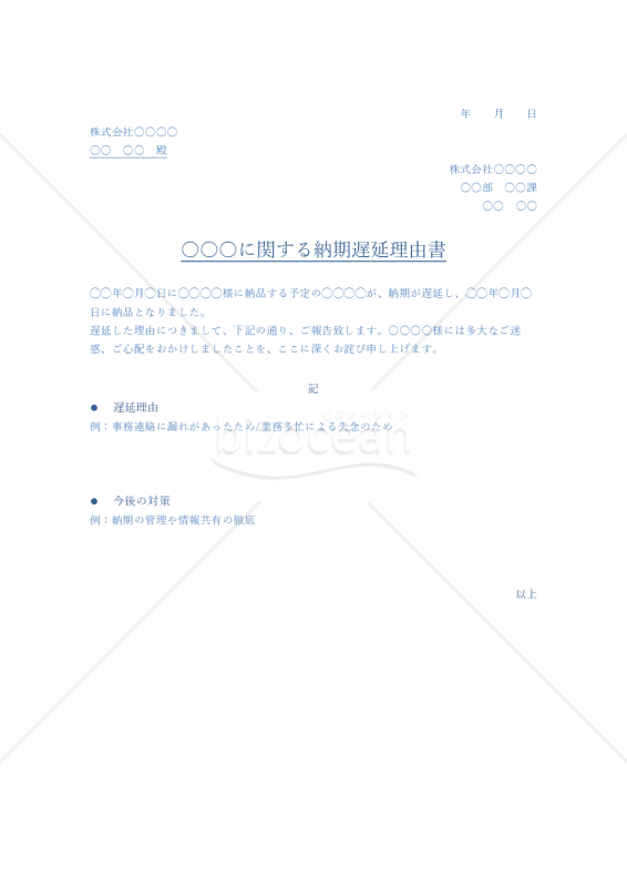 納期遅延理由書【ブルー】