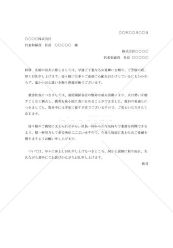 火事見舞の礼状002