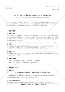 子ども・子育て支援金制度 従業員向け周知文