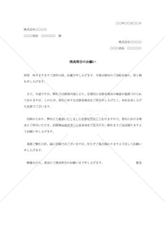 売掛金残高の照会006