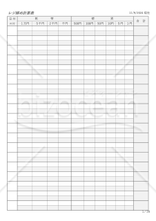 レジ締め計算表